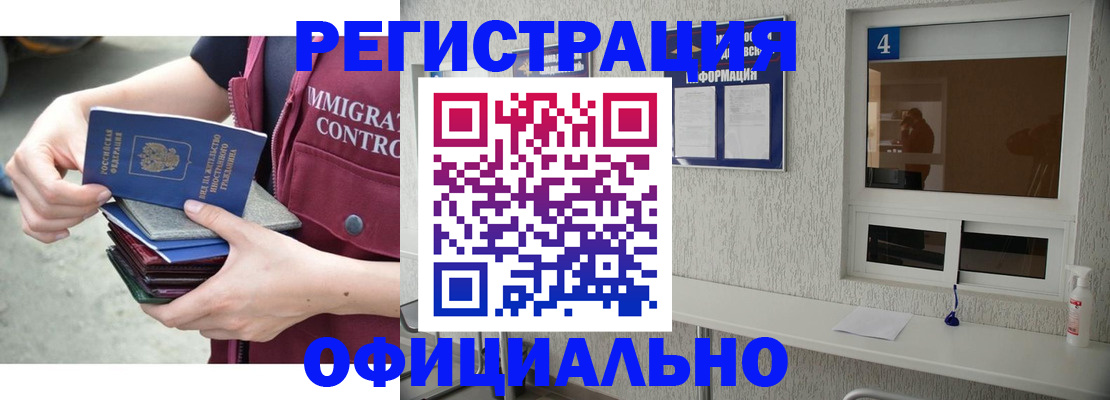 временная регистрация купить в Балтийске