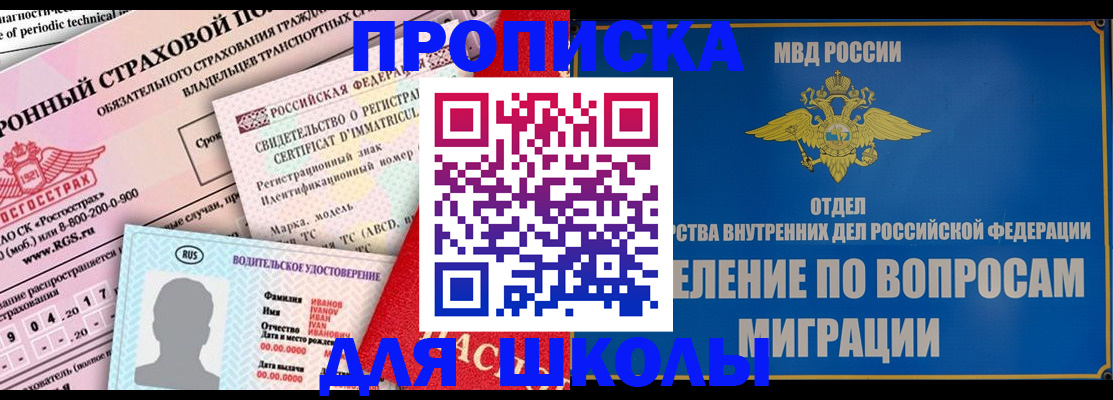 прописка для кредита в Балтийске