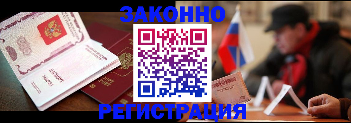 прописка иностранных граждан в Балтийске