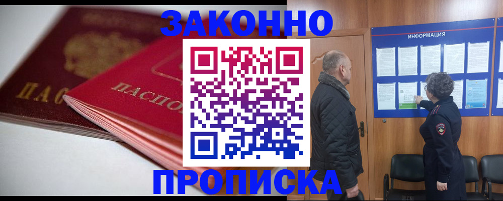 прописка в Балтийске