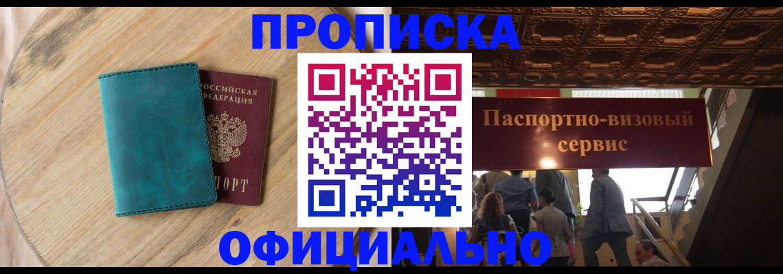 временная регистрация купить в Балтийске